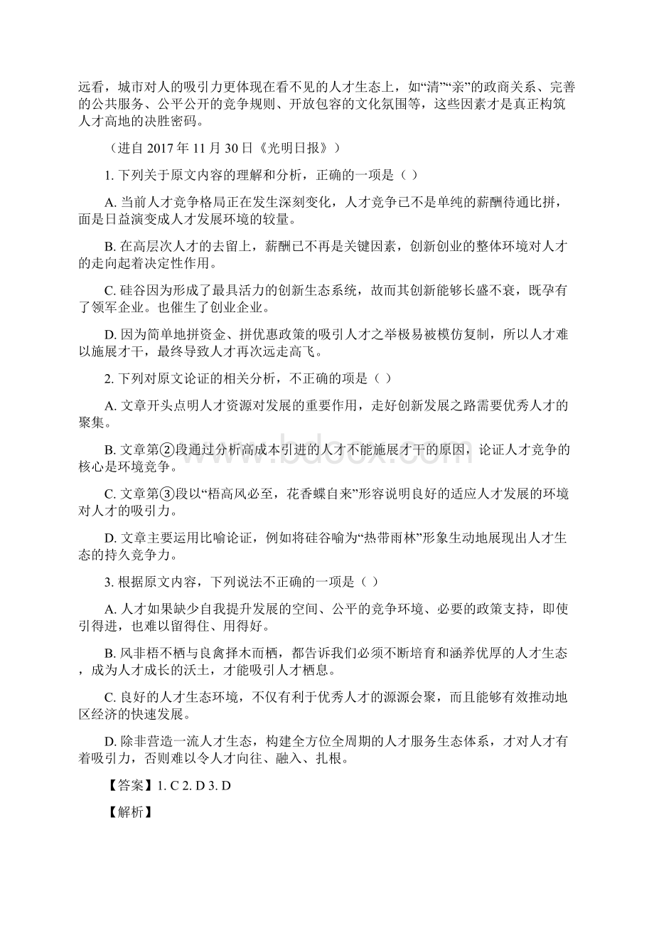 山东省湖北省部分重点中学学年高二语文联考试题及答案word版docWord格式文档下载.docx_第2页