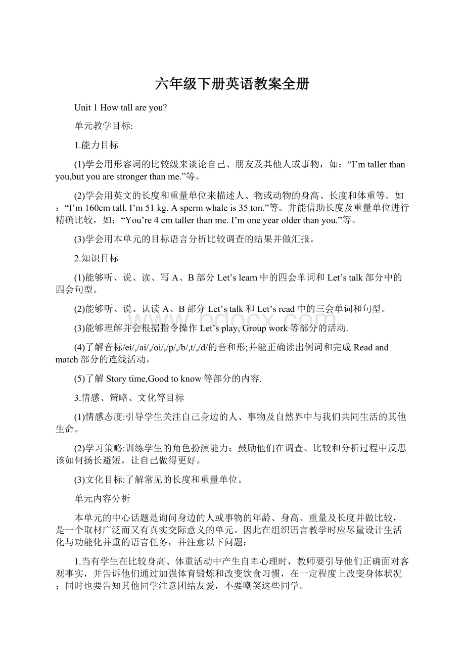 六年级下册英语教案全册.docx_第1页