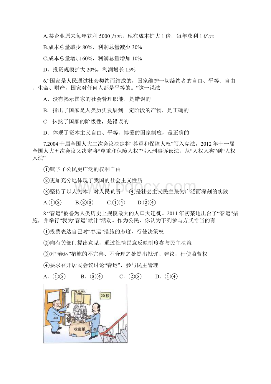 辽宁省沈阳二中届高三上学期期中考试政治附答案.docx_第2页