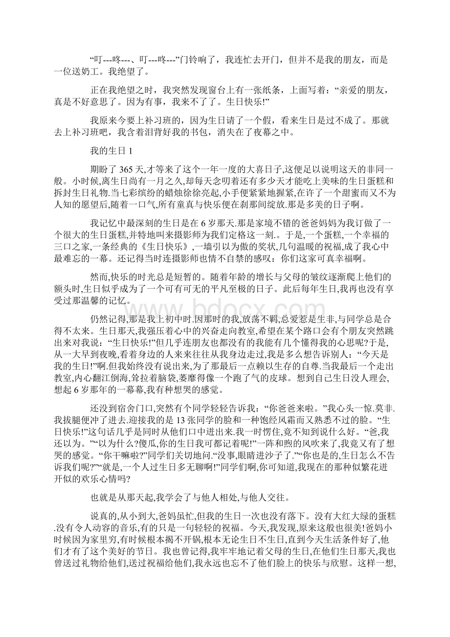 我的生日范文模板docWord文档下载推荐.docx_第2页