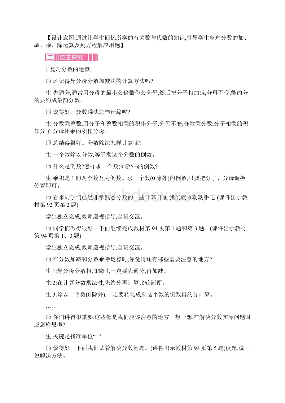 北师大版五年级下册数学教案总复习.docx_第3页