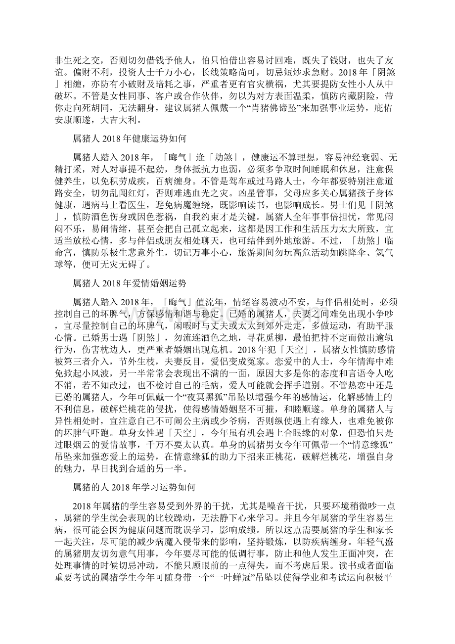 属猪的人运程文档格式.docx_第2页