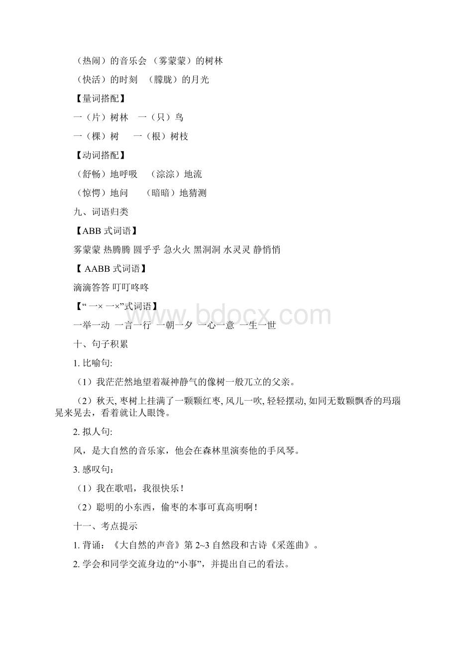 部编版三年级上册语文第七单元必记基础知识点附同步练习卷.docx_第3页