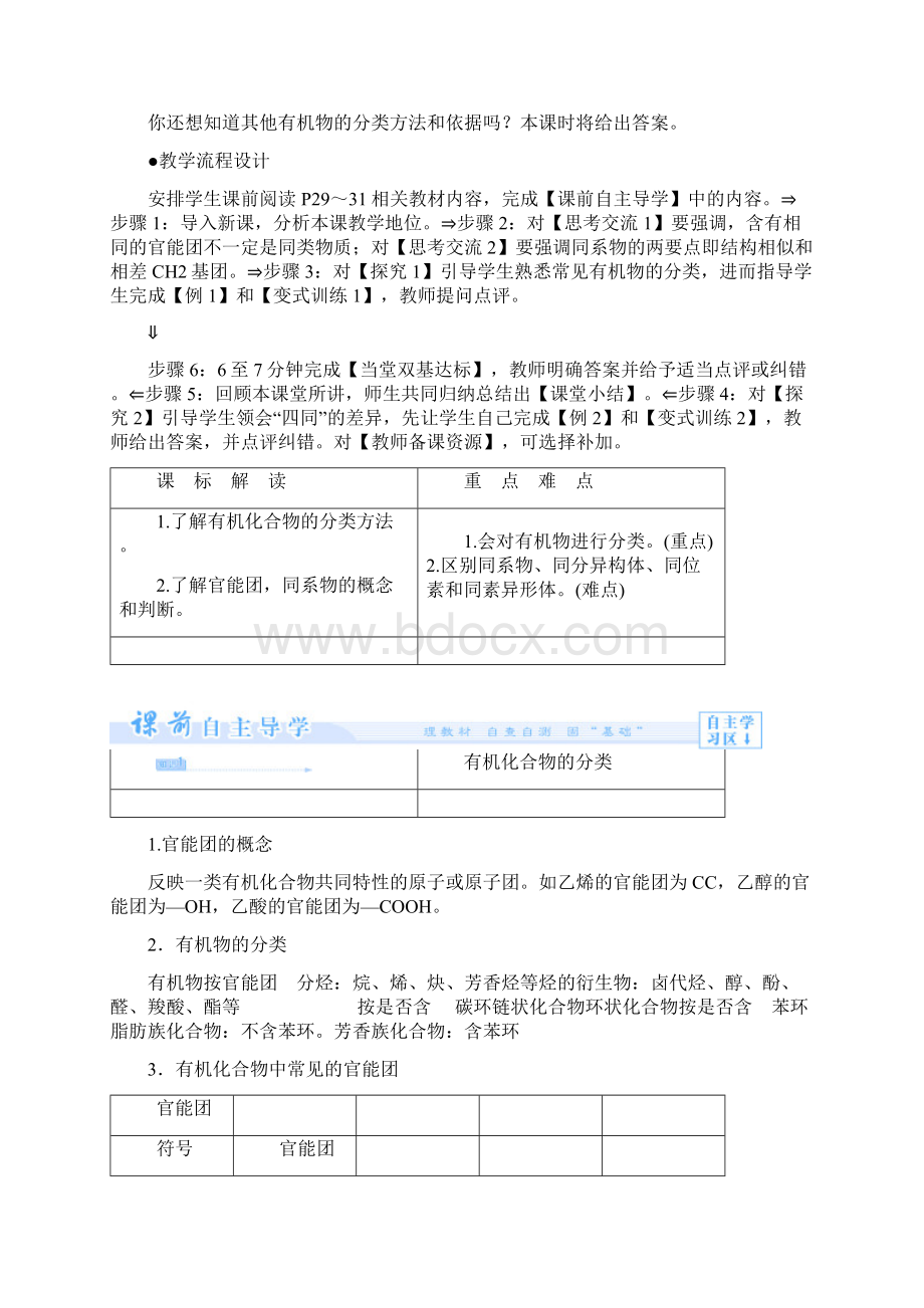 课堂新坐标教师用书高中化学 专题2 第二单元 有机化合物的分类和命名教案 苏教版选修5Word格式文档下载.docx_第2页