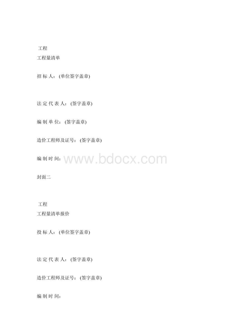 完整版全国统一工程量清单编制规则.docx_第2页