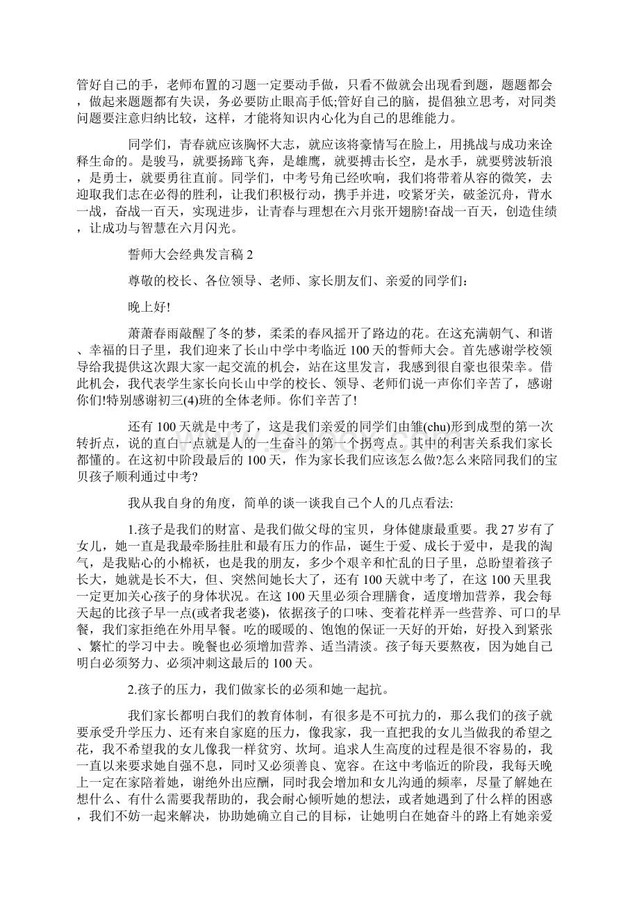 誓师大会经典发言稿Word格式.docx_第3页