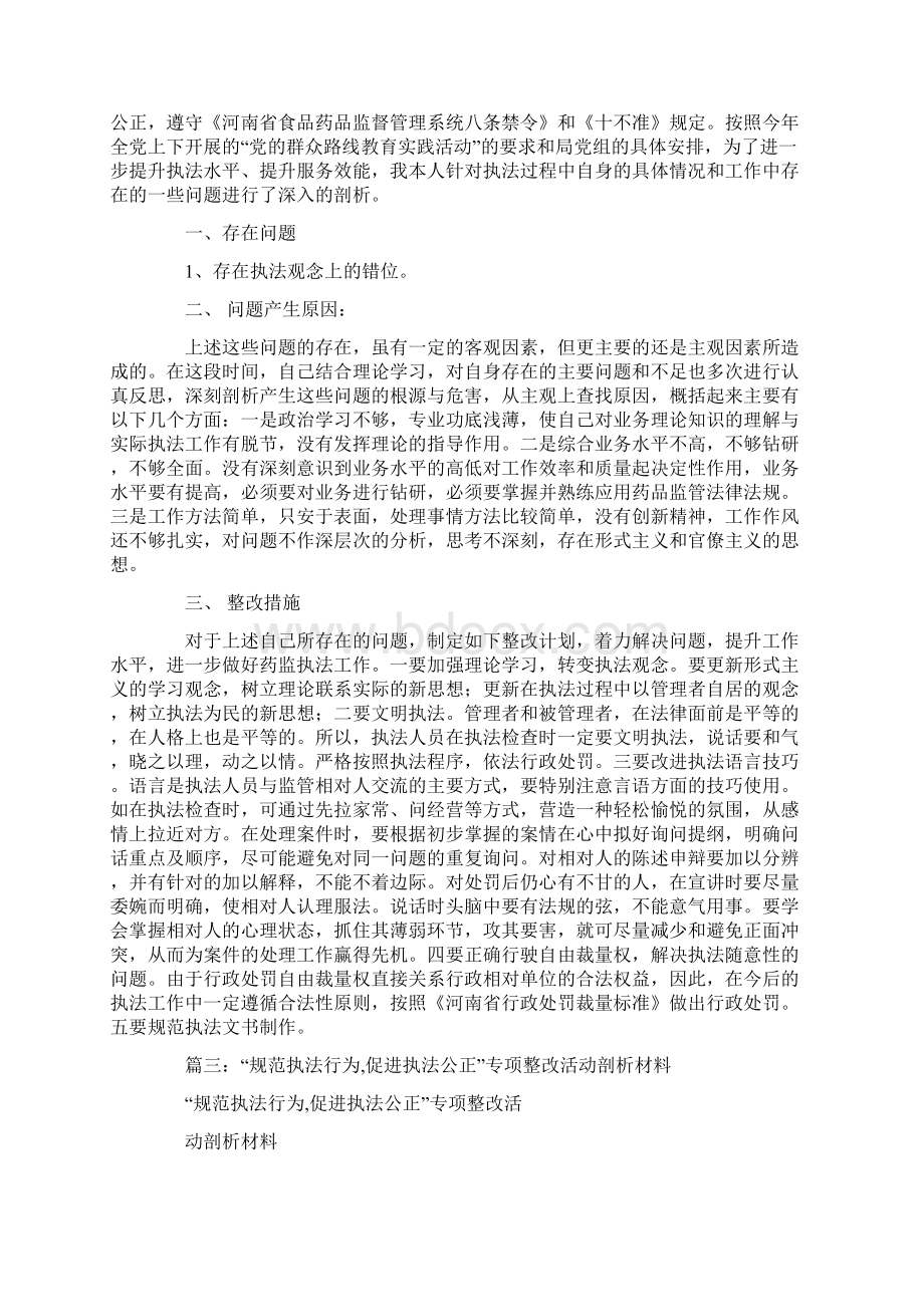 道路运输行政执法专项整改个人剖析材料.docx_第3页