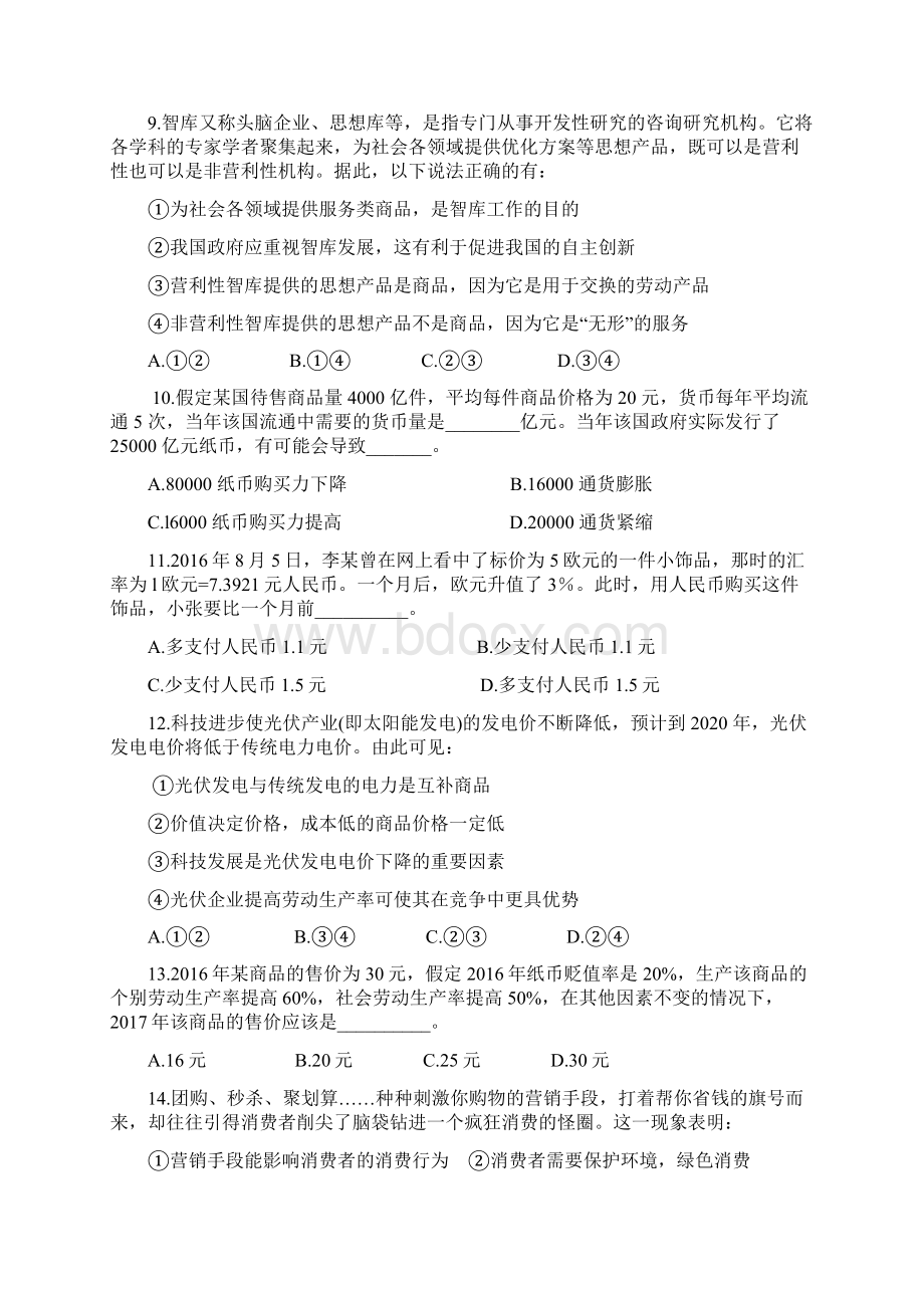 18届湖南邵东三中高三第一次月考政治.docx_第3页