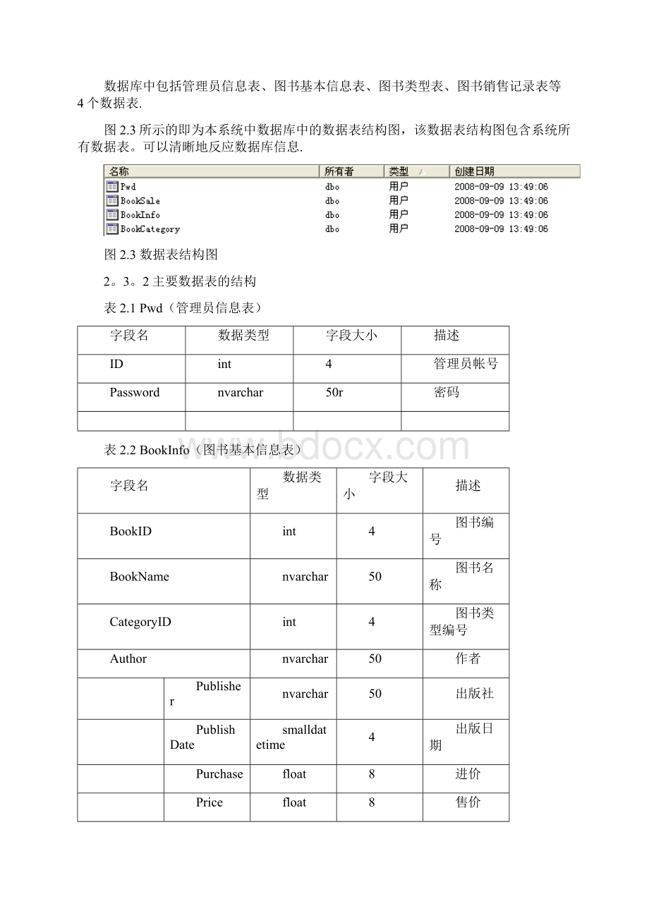 图书销售管理系统范本模板.docx_第3页