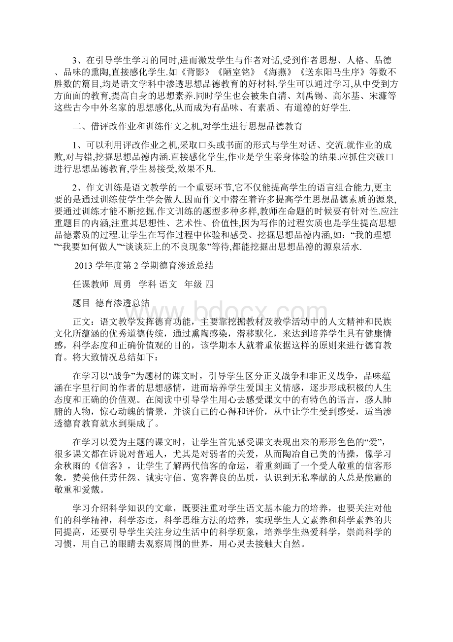 德育渗透总结Word文档下载推荐.docx_第3页