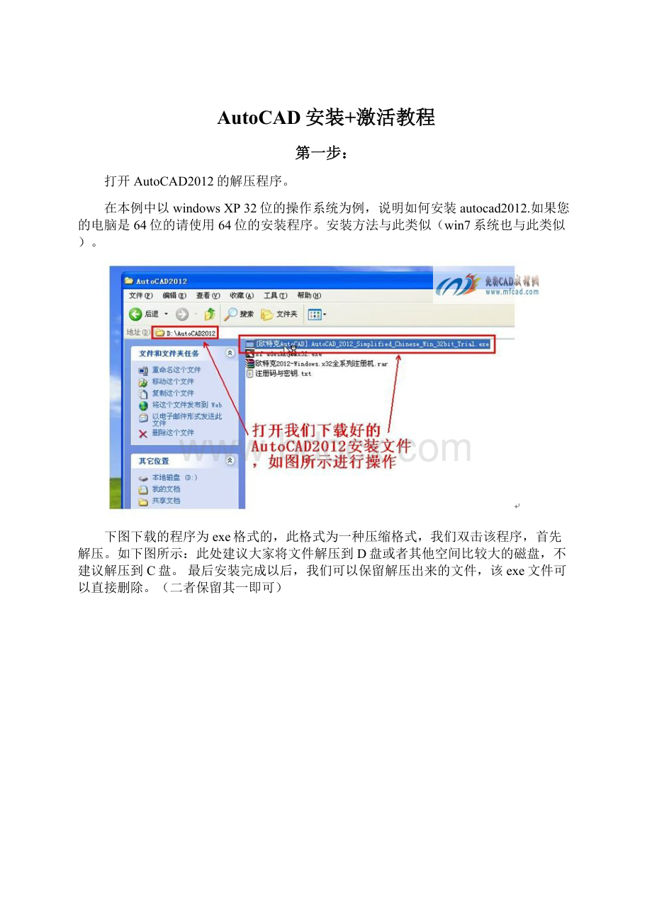 AutoCAD安装+激活教程.docx