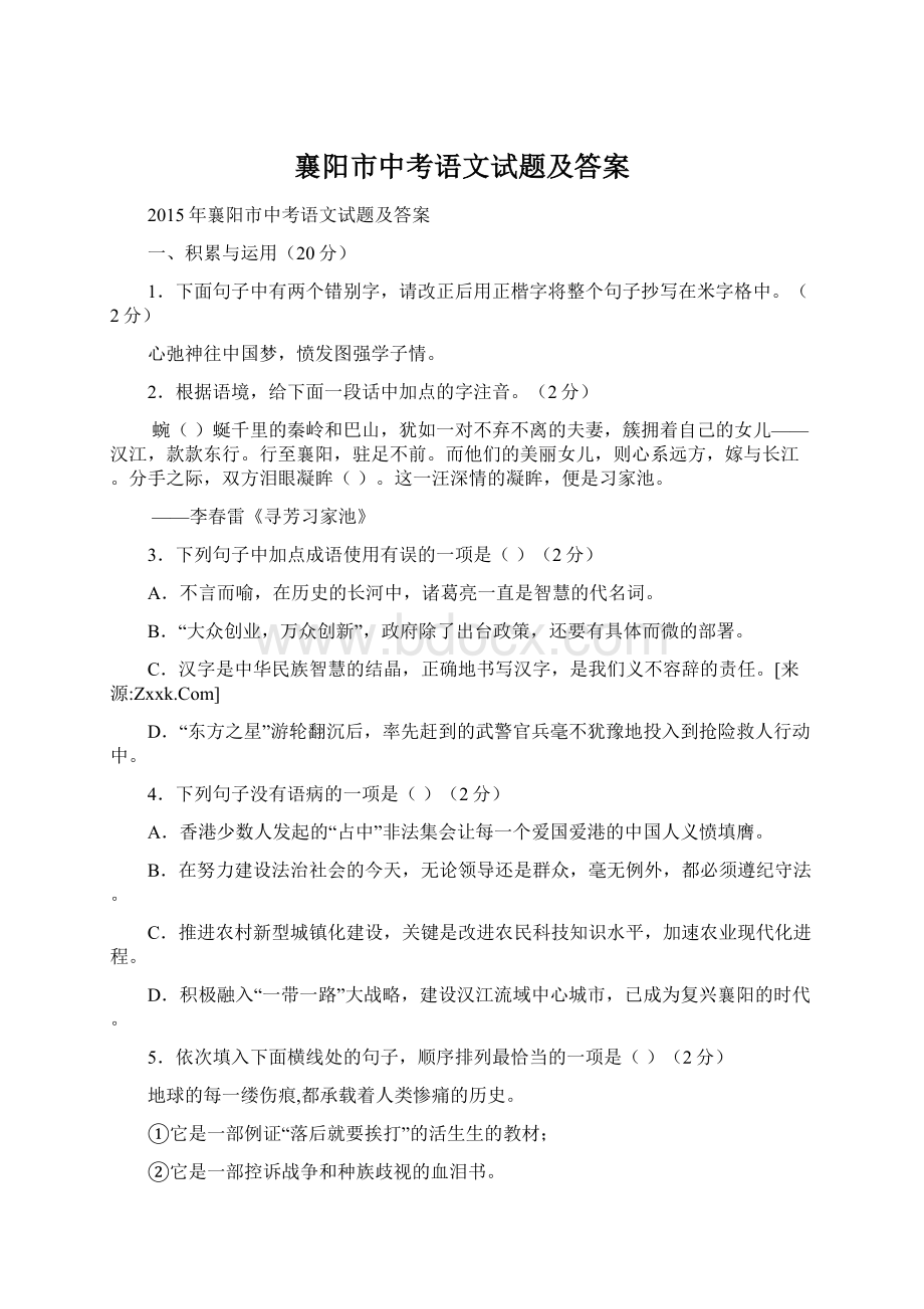 襄阳市中考语文试题及答案.docx_第1页