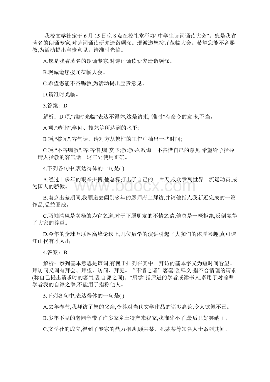 谦辞敬辞专题训练Word格式文档下载.docx_第2页