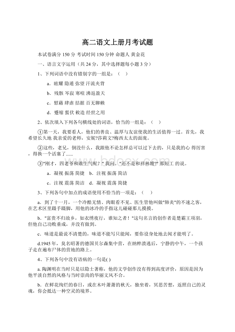 高二语文上册月考试题Word格式文档下载.docx_第1页