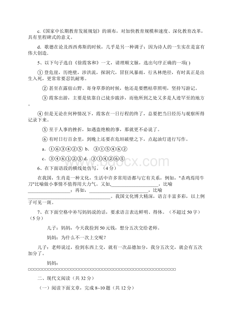 高二语文上册月考试题Word格式文档下载.docx_第2页