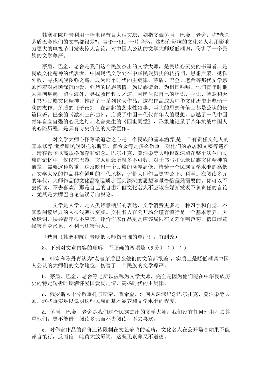 高二语文上册月考试题Word格式文档下载.docx_第3页