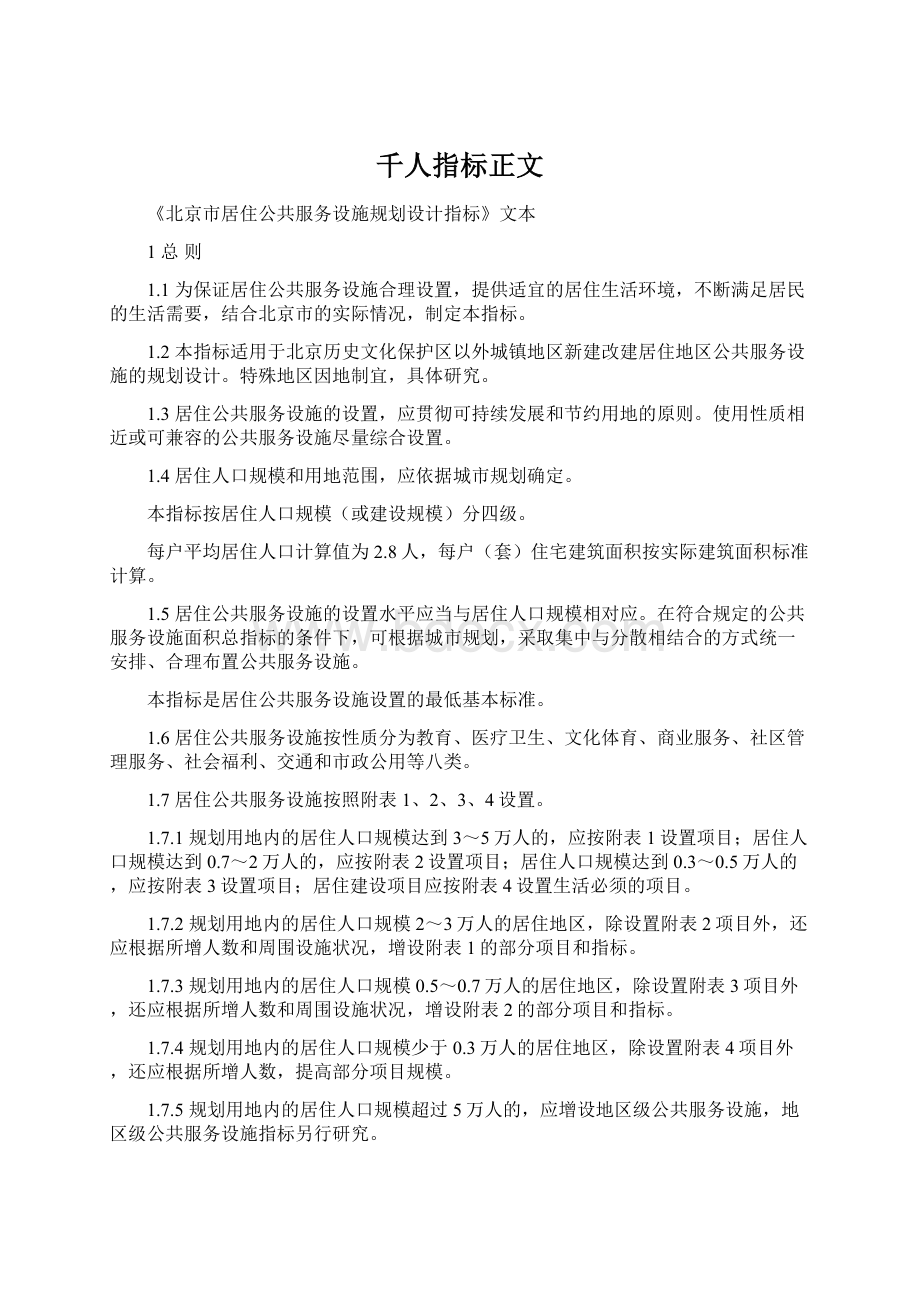 千人指标正文Word下载.docx