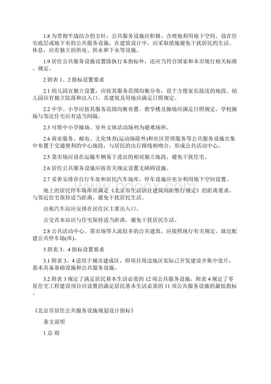 千人指标正文.docx_第2页