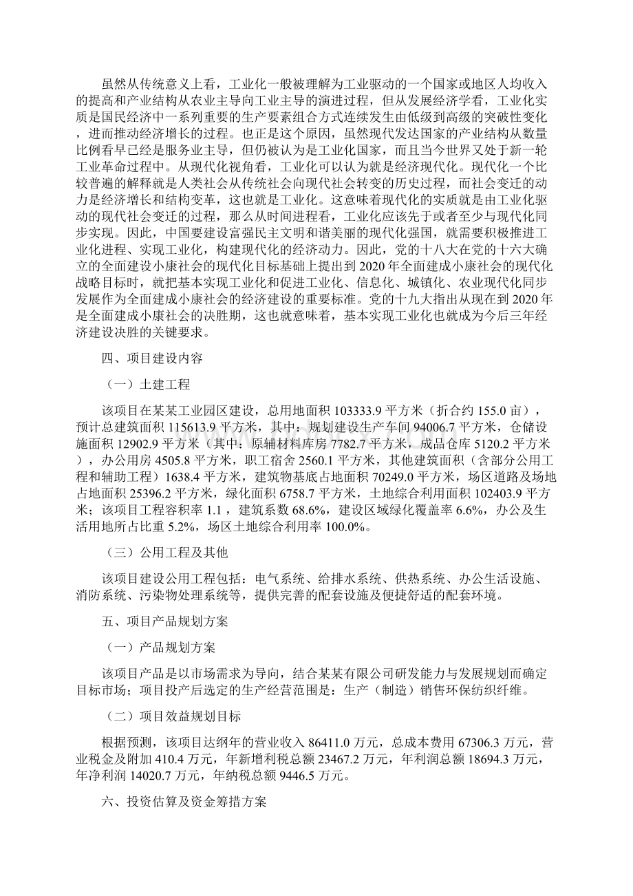 环保纺织纤维项目立项申请报告.docx_第2页