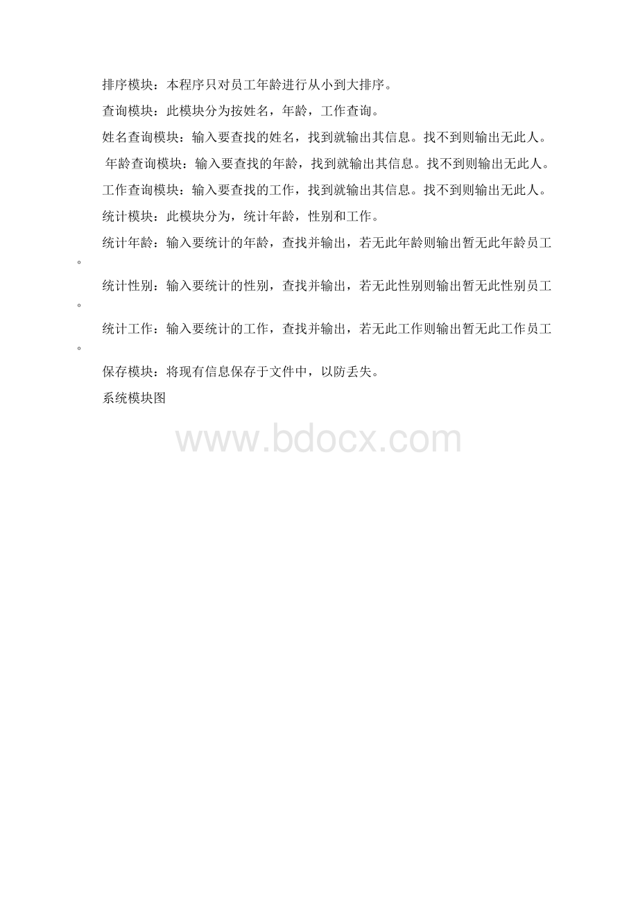 c语言程序设计企业员工管理系统.docx_第2页