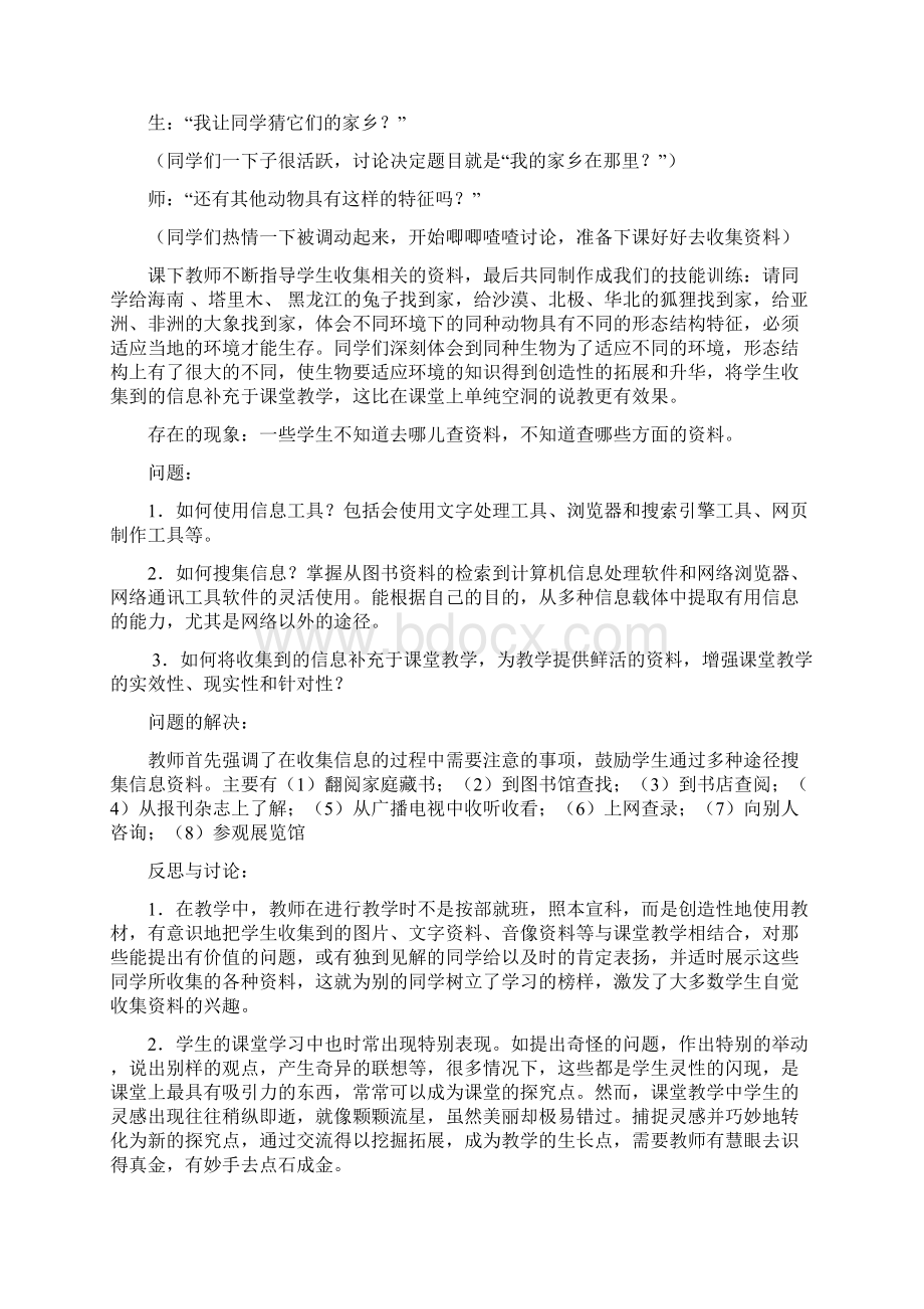 生物教学中培养学生的信息能力.docx_第2页