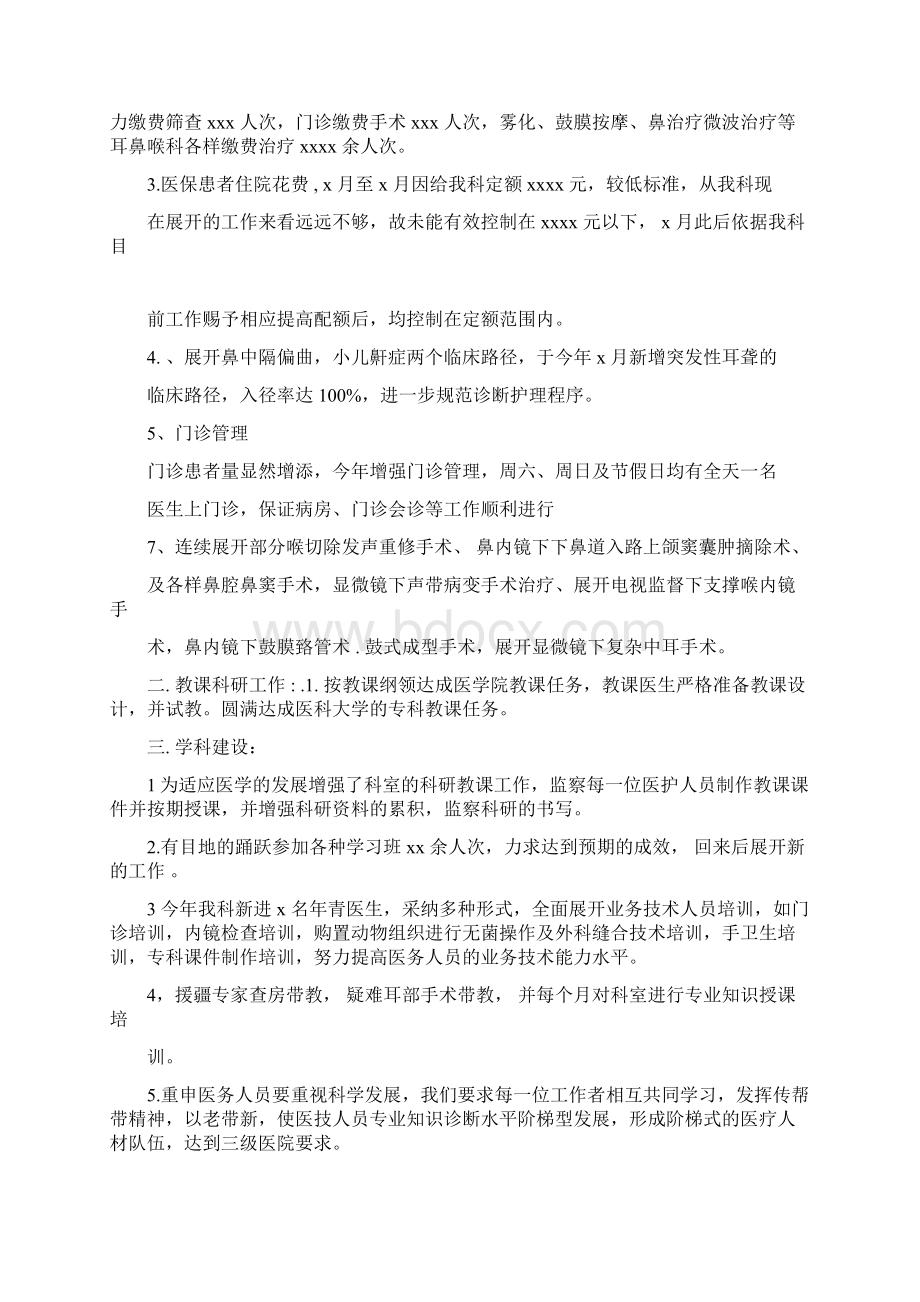 耳鼻喉科医生述职报告范文5篇Word格式文档下载.docx_第2页