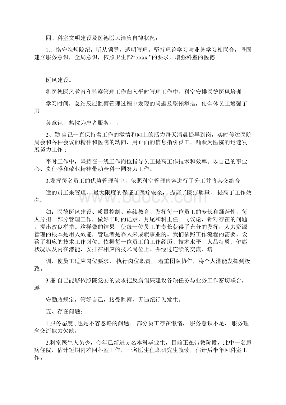 耳鼻喉科医生述职报告范文5篇Word格式文档下载.docx_第3页