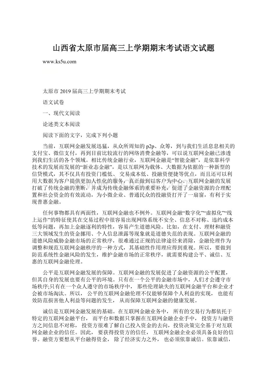 山西省太原市届高三上学期期末考试语文试题.docx_第1页