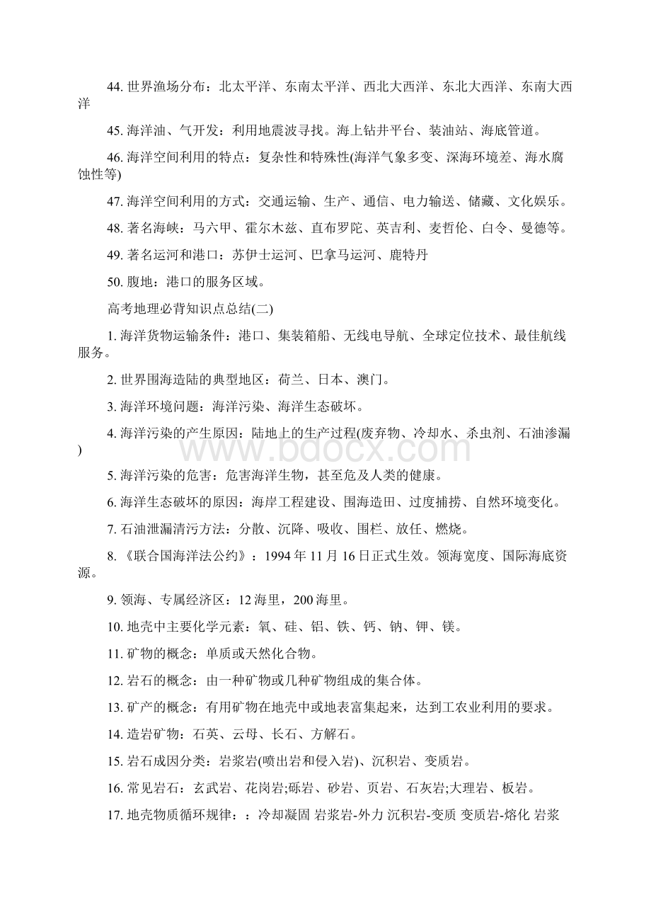 高考地理必背知识点归纳doc.docx_第3页