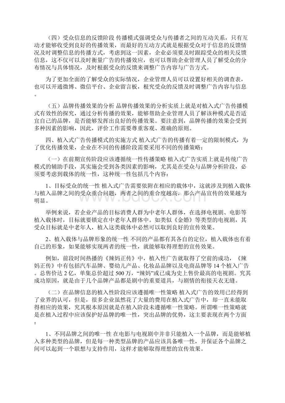 植入式广告传播模式探析Word文档格式.docx_第3页