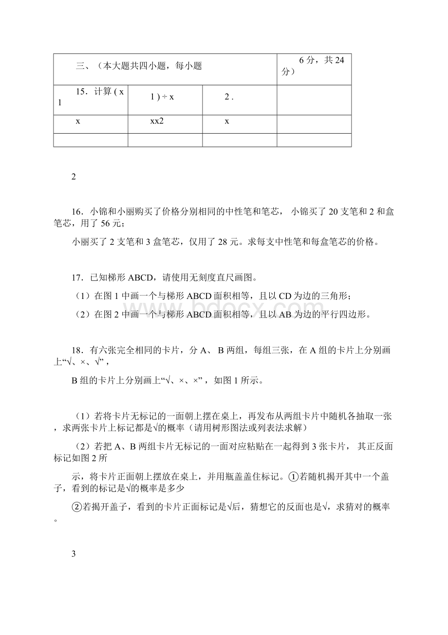 江西省南昌市中考数学试题含答案docx文档格式.docx_第3页