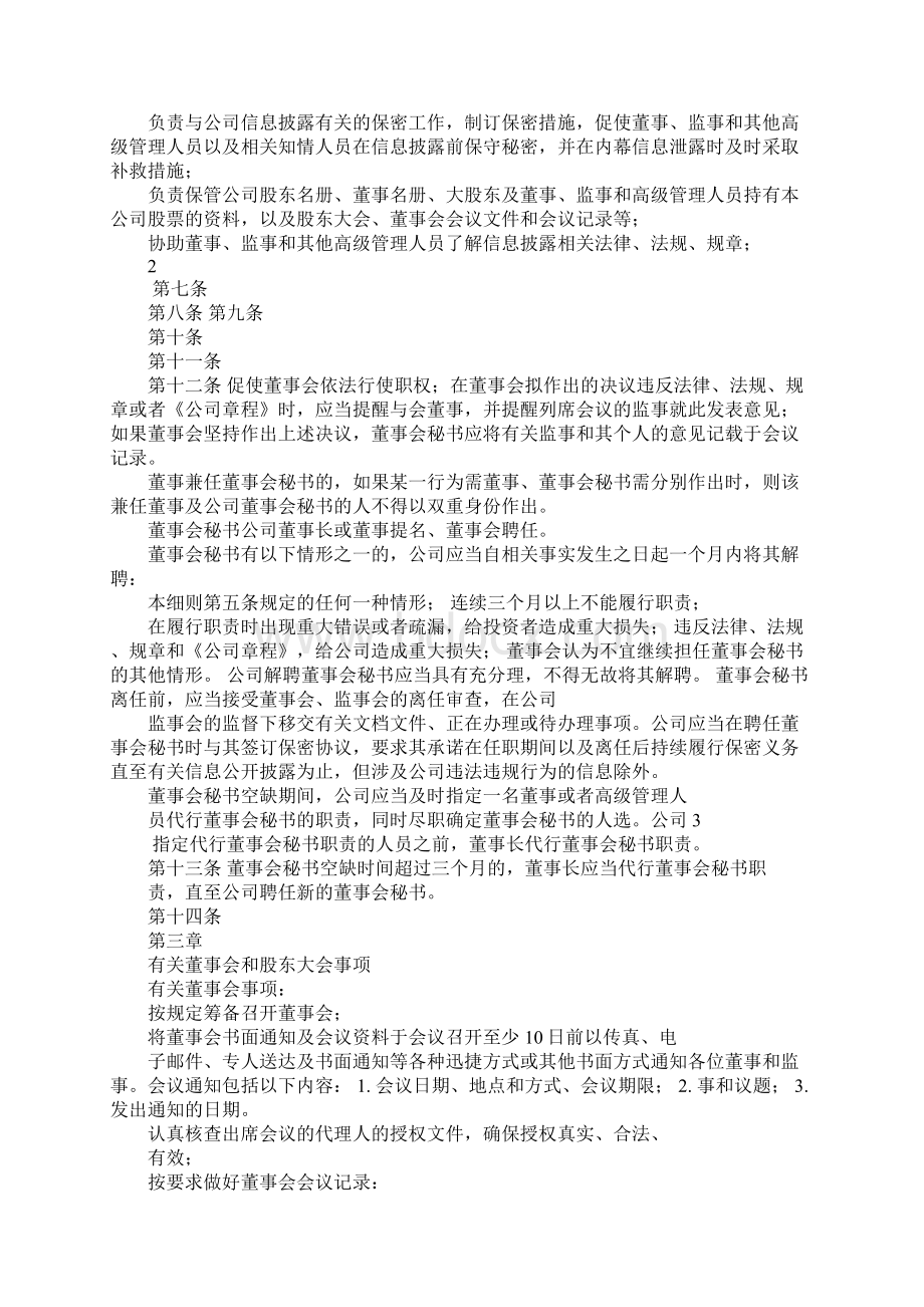 董事会秘书工作细则上市前.docx_第2页