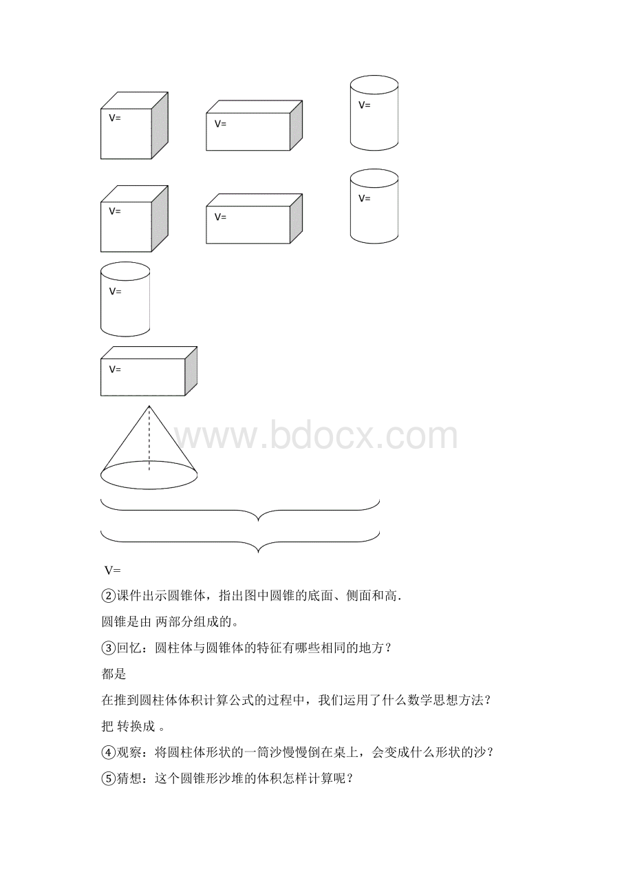 北师大版数学六下《圆锥的体积》word学案精品教案Word文档格式.docx_第2页