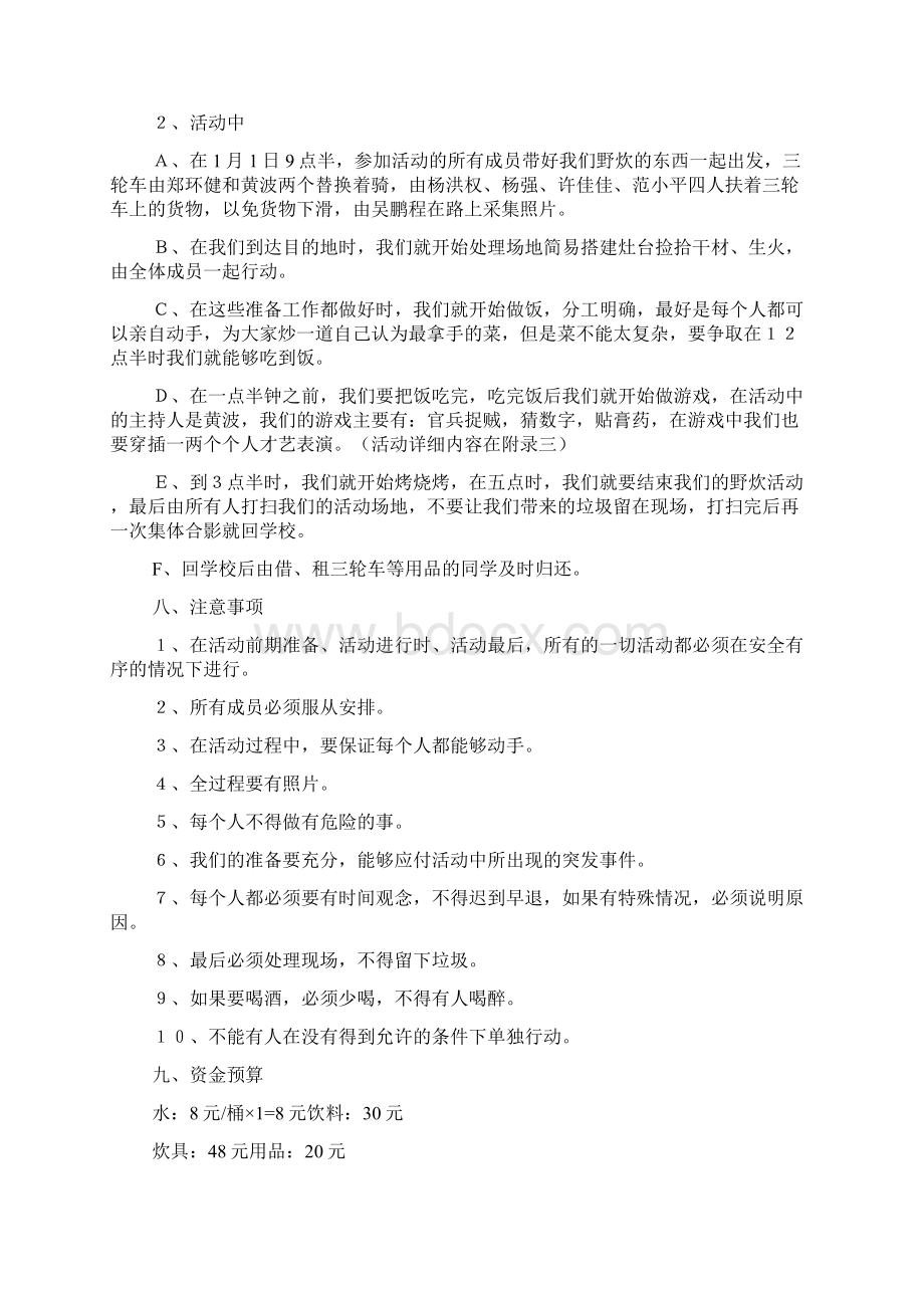 策划书的范文.docx_第2页