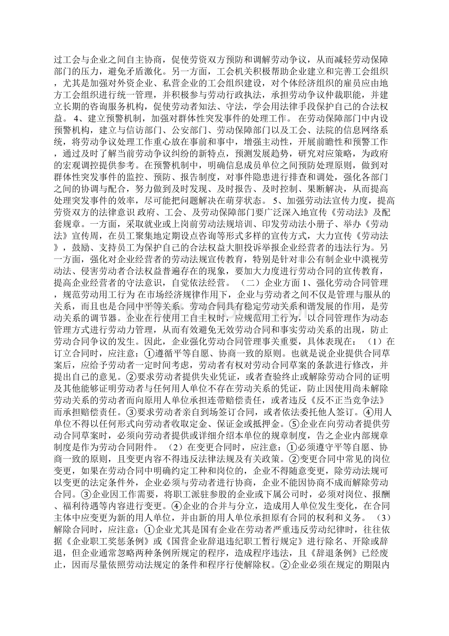 关于当前劳动争议纠纷的成因对策及法律思考.docx_第3页