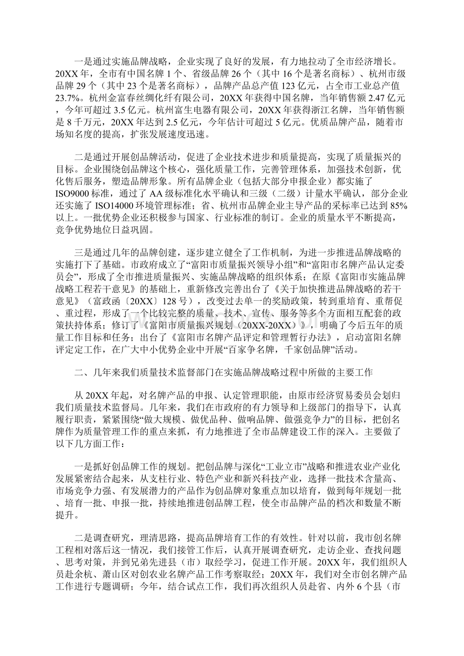 我市实施品牌战略的工作情况汇报.docx_第2页