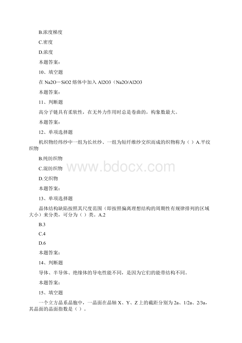 材料科学材料科学与工程考试题及答案模拟考试练习doc.docx_第2页