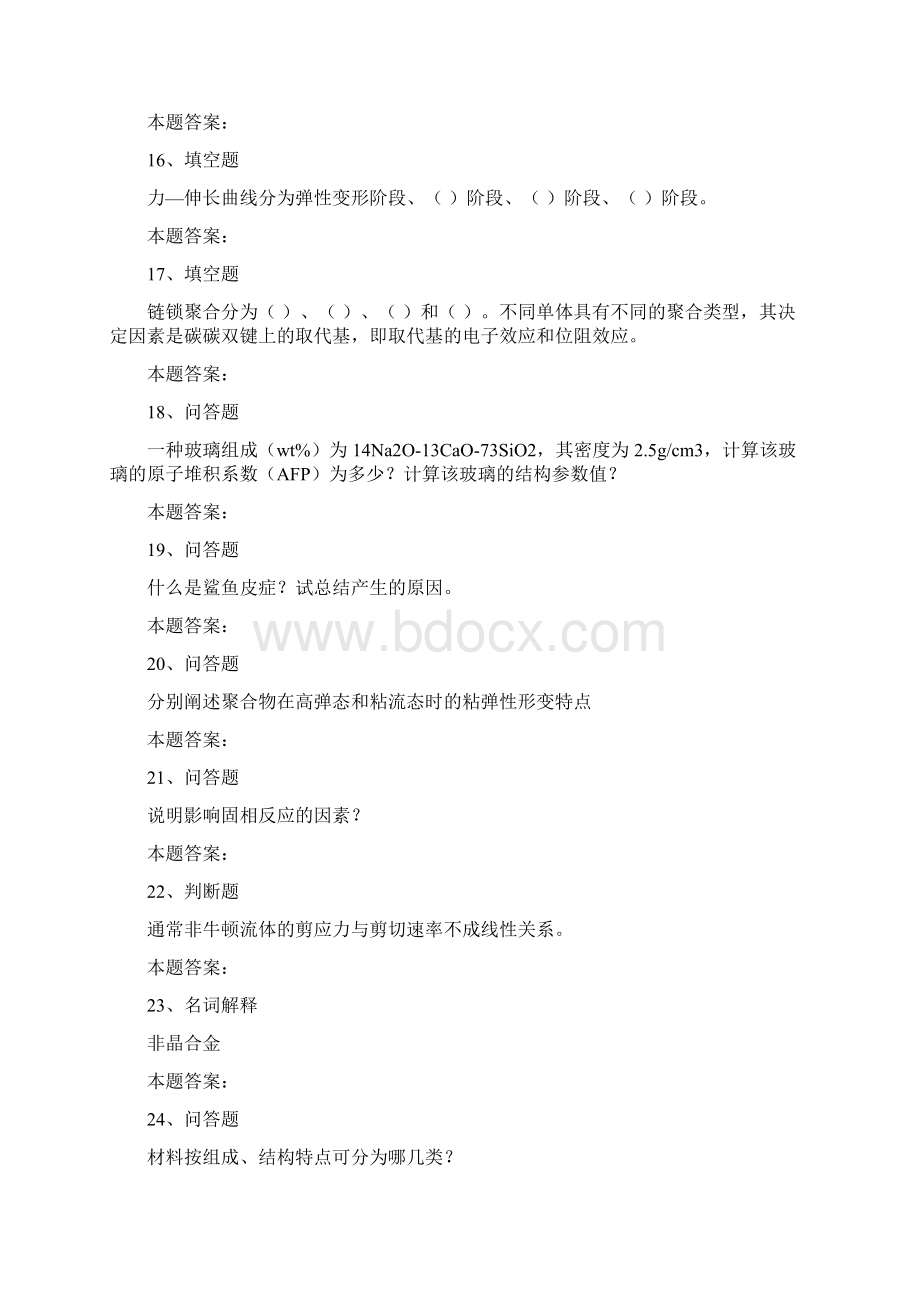 材料科学材料科学与工程考试题及答案模拟考试练习docWord下载.docx_第3页