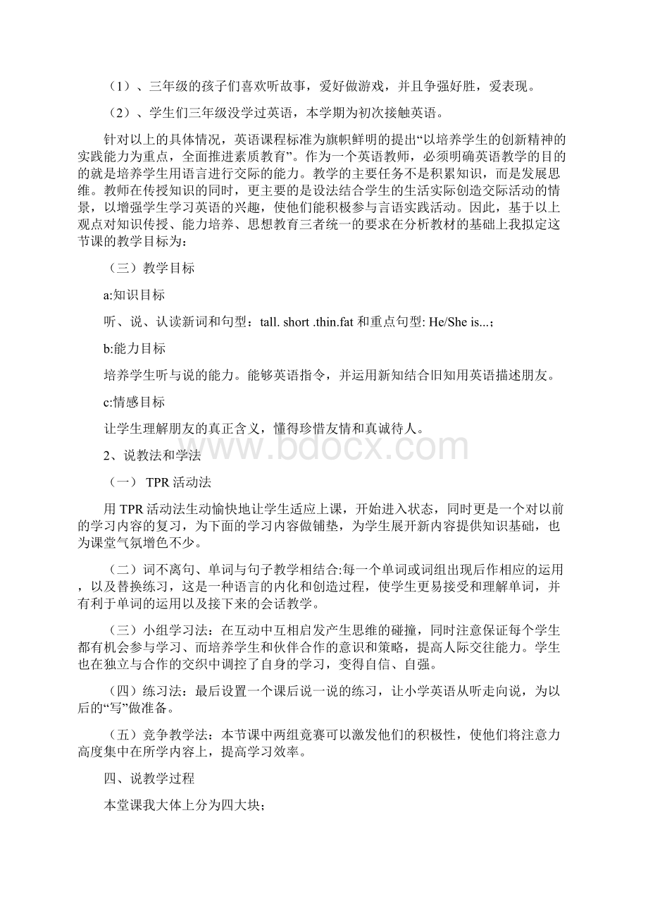 My friends教案说课Word文档格式.docx_第3页