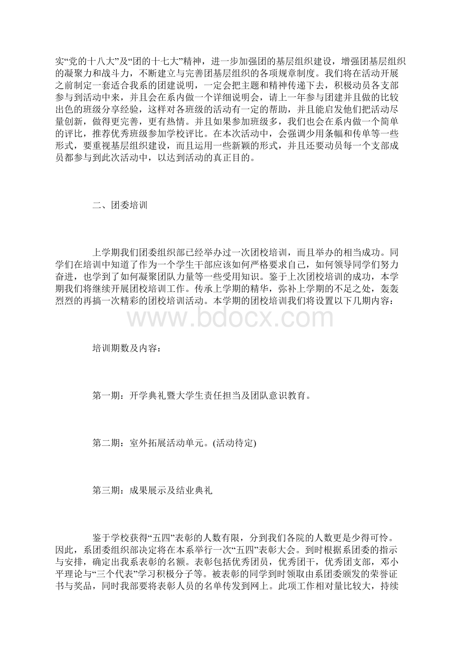 大学组织部个人工作计划范文.docx_第2页