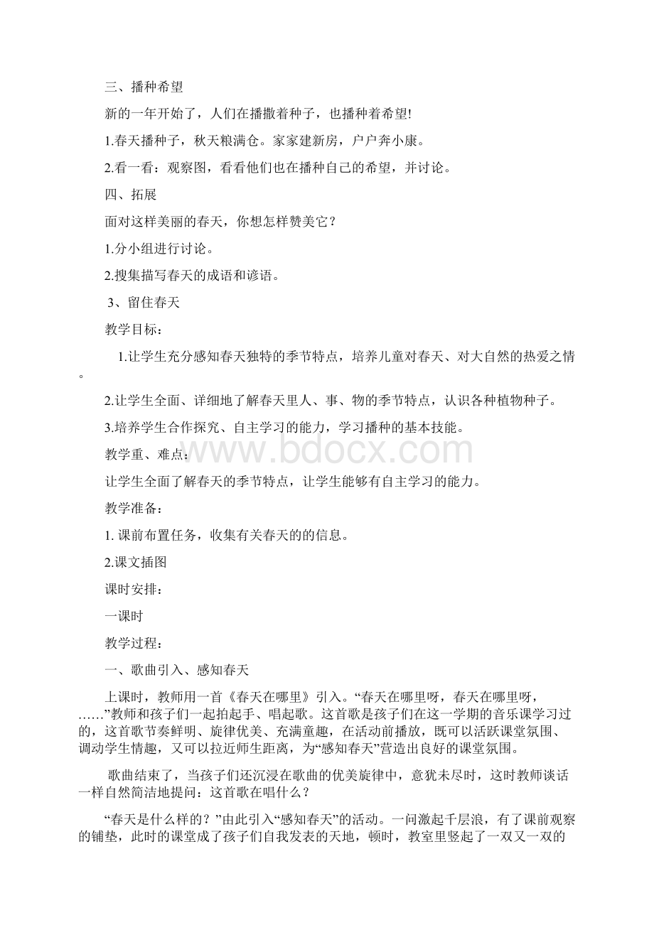 小学二年级品德与生活下册教案2Word格式文档下载.docx_第3页