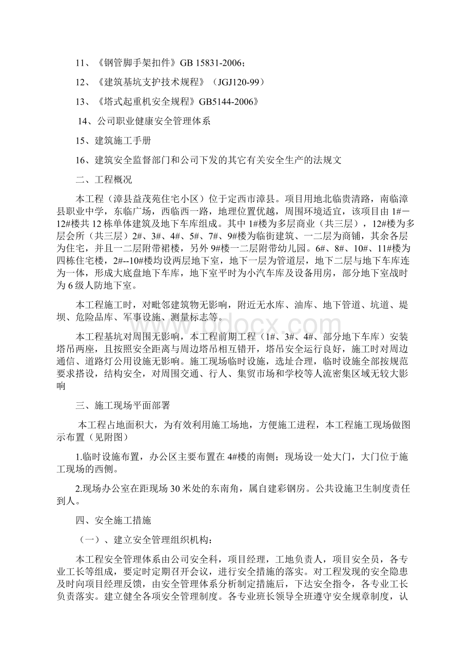 漳县益茂苑建筑安全施工组织设计.docx_第3页