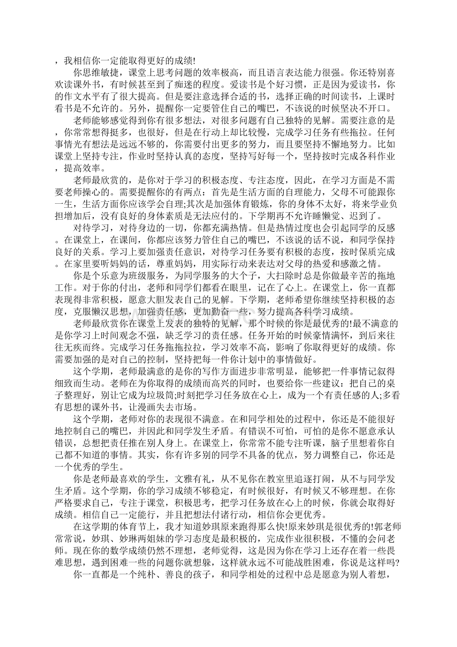 最新评语4篇Word格式文档下载.docx_第3页