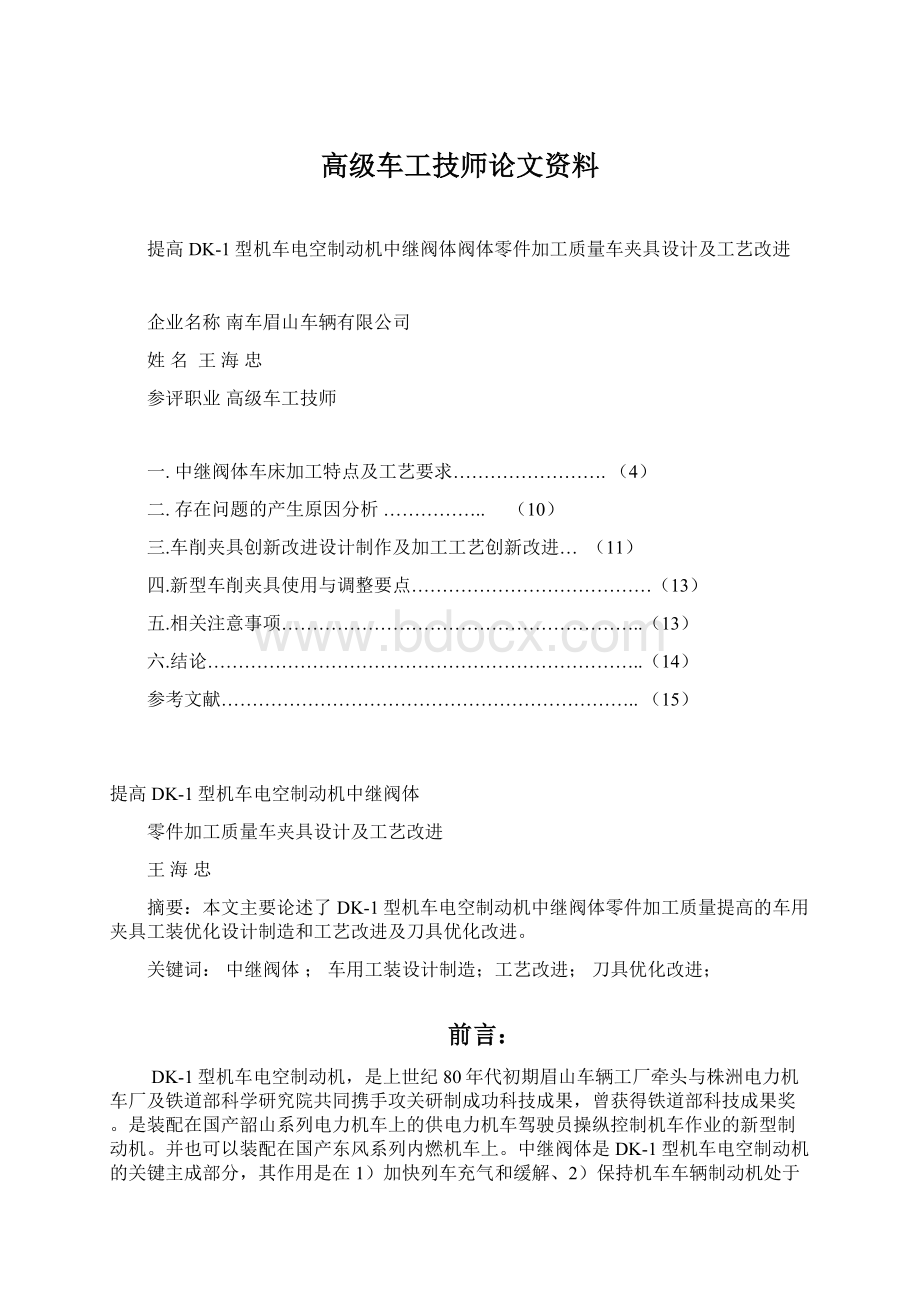 高级车工技师论文资料.docx_第1页