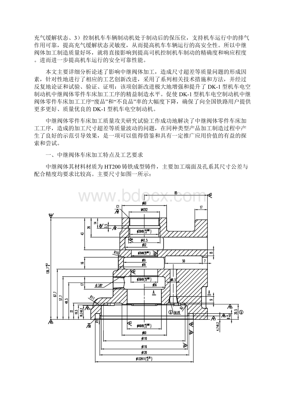 高级车工技师论文资料.docx_第2页