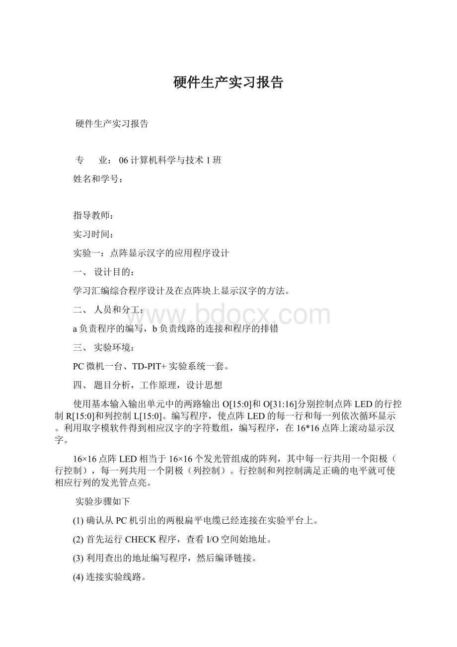 硬件生产实习报告.docx_第1页