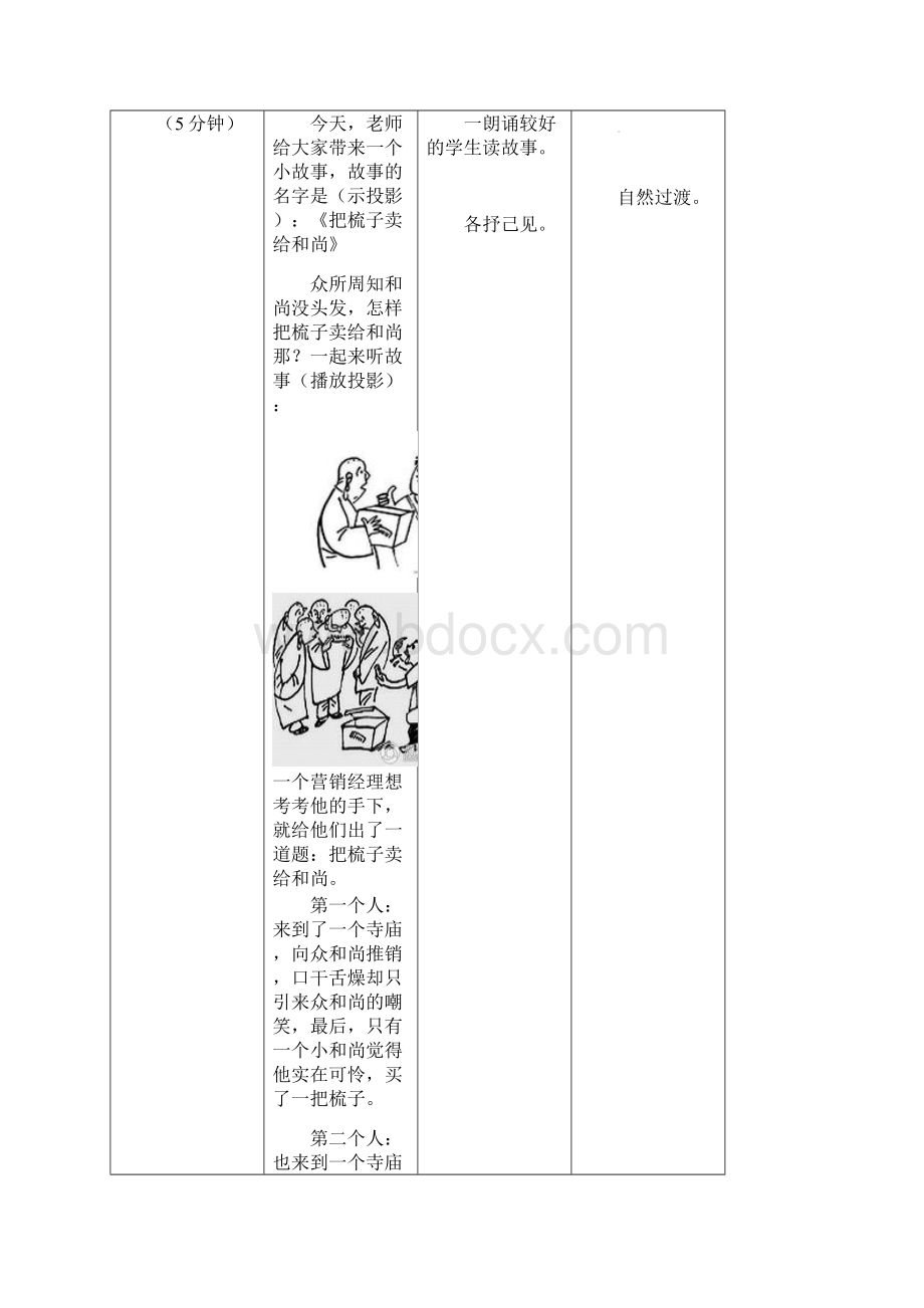 初中八年级生物下册 第2专题 生物圈中的绿色植物讲评名师精选教案 济南版.docx_第3页