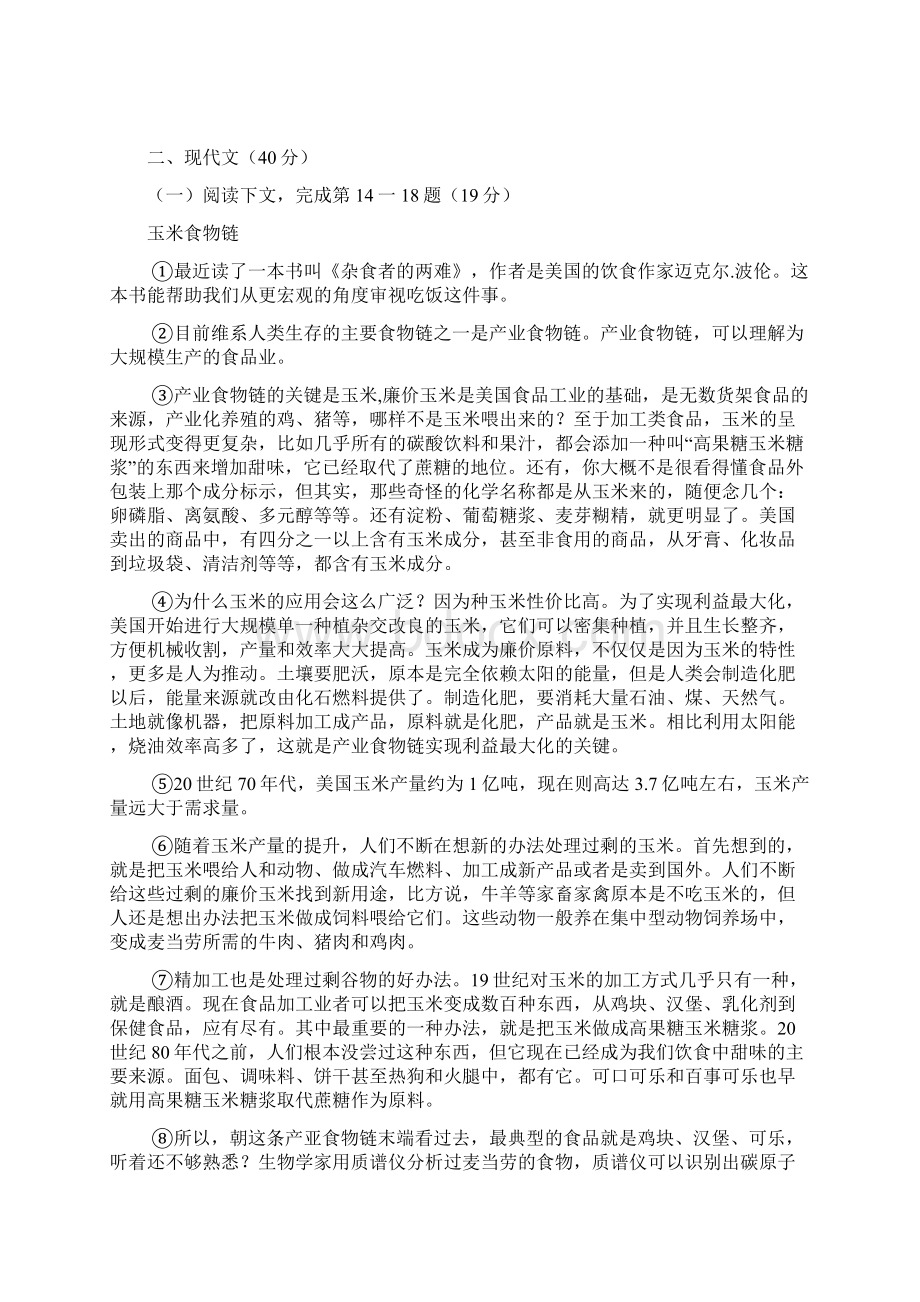 上海市闵行区届九年级上学期期末一模质量监控语文试题及答案word版Word文档格式.docx_第3页