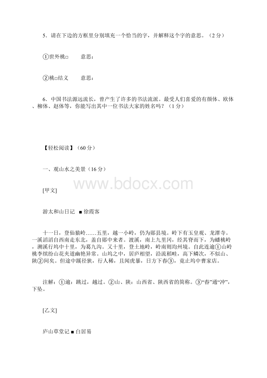 初中毕业生学业考试语文试题Word下载.docx_第2页