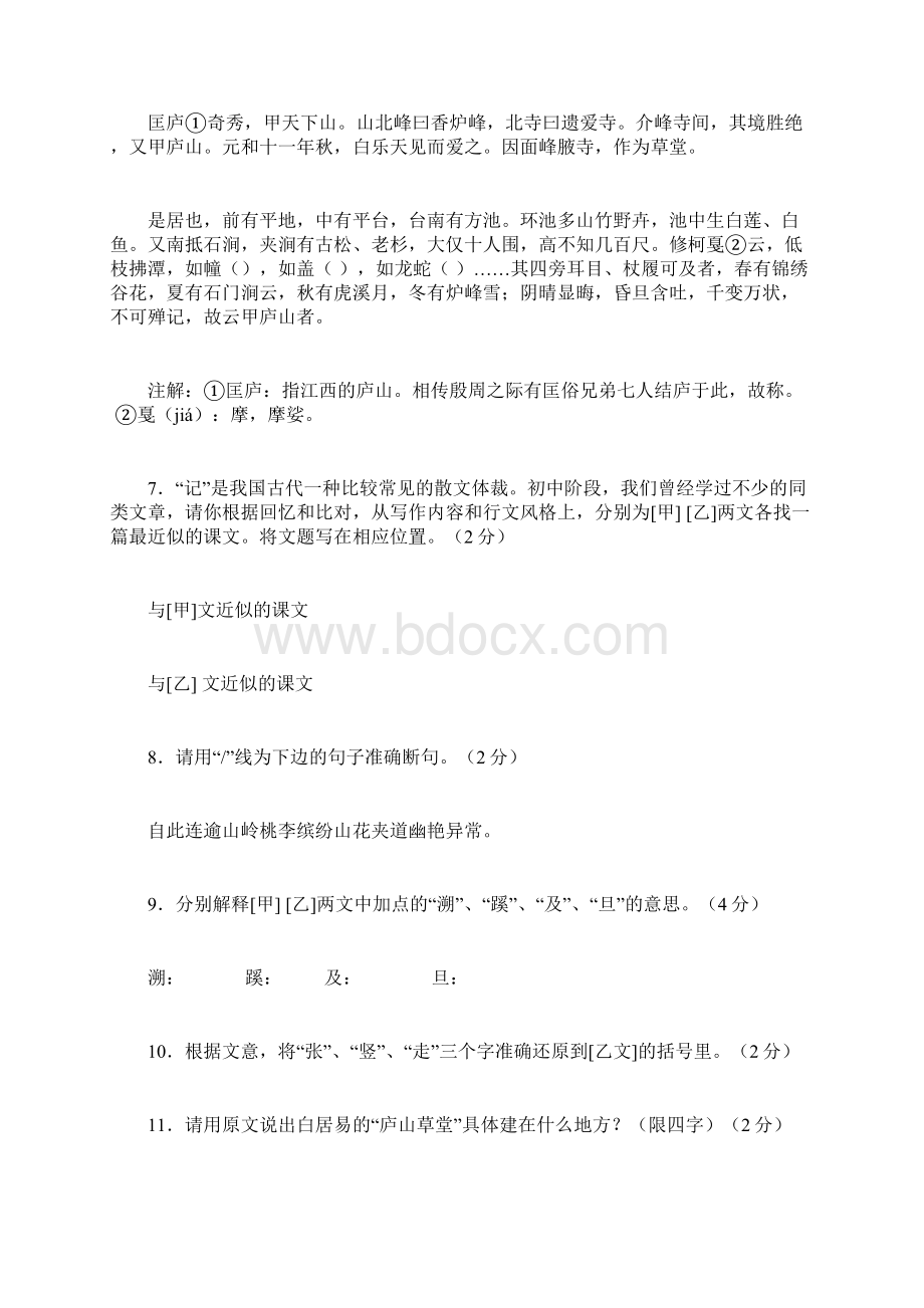 初中毕业生学业考试语文试题Word下载.docx_第3页